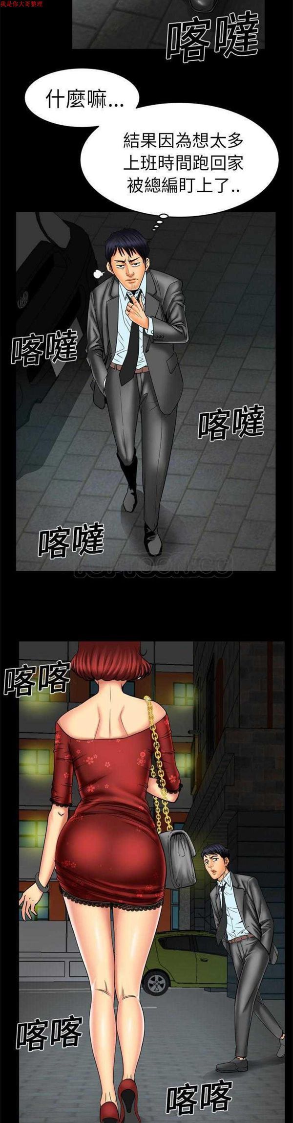 妻子的炮友 第10话 第6页