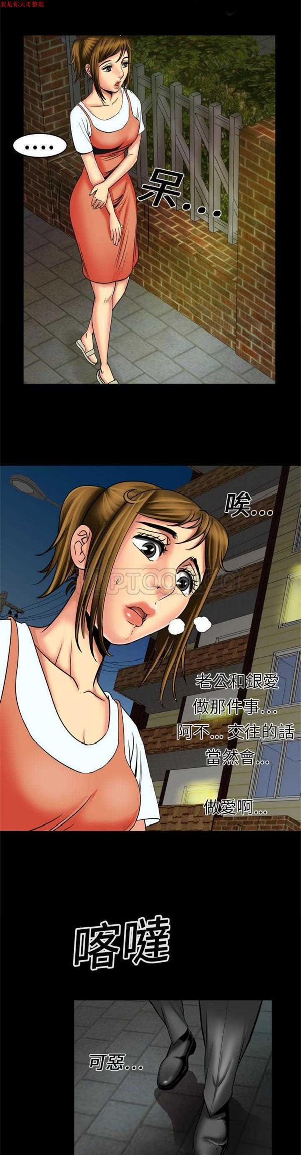 妻子的炮友 第10话 第5页