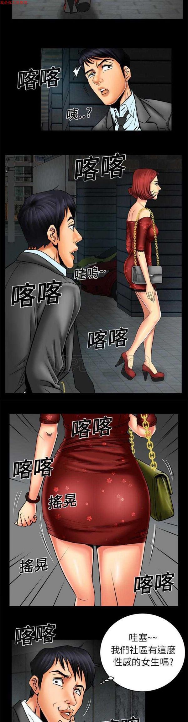 妻子的炮友 第10话 第7页
