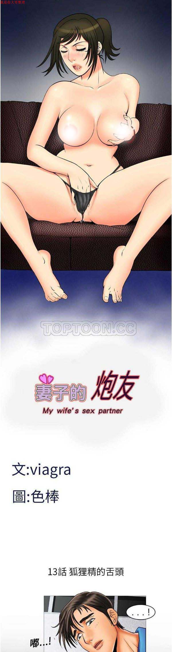 妻子的炮友 第13话 第1页