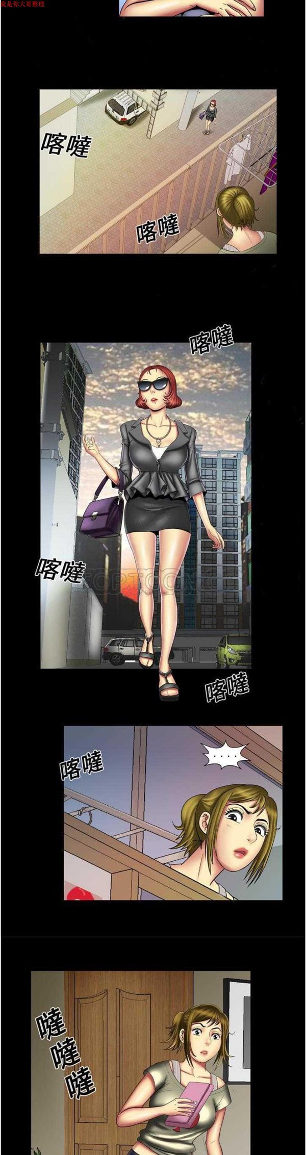 妻子的炮友 第13话 第3页