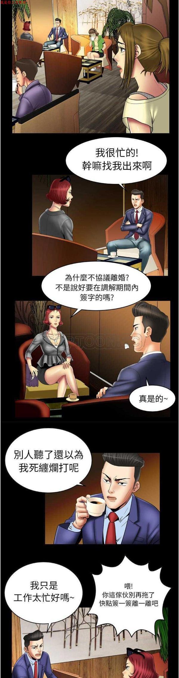 妻子的炮友 第13话 第6页