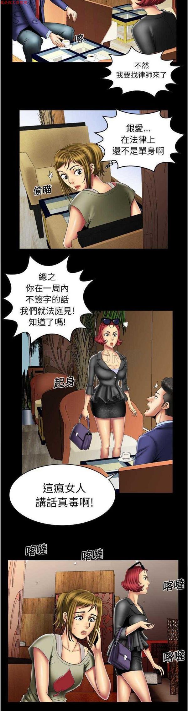妻子的炮友 第13话 第7页