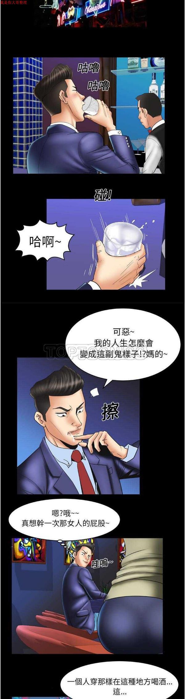 妻子的炮友 第13话 第9页