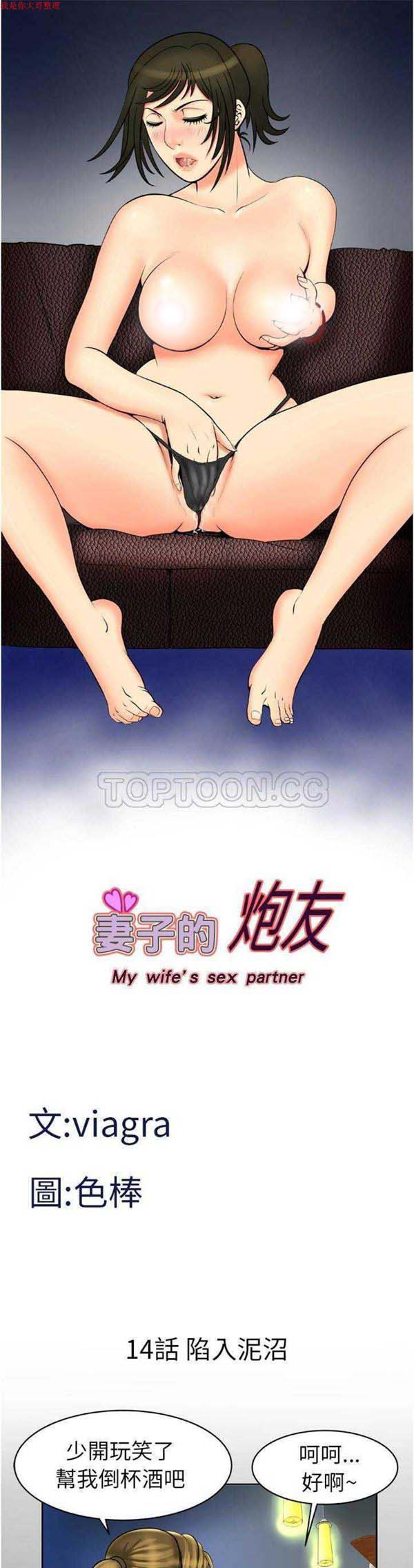 妻子的炮友 第14话 第1页