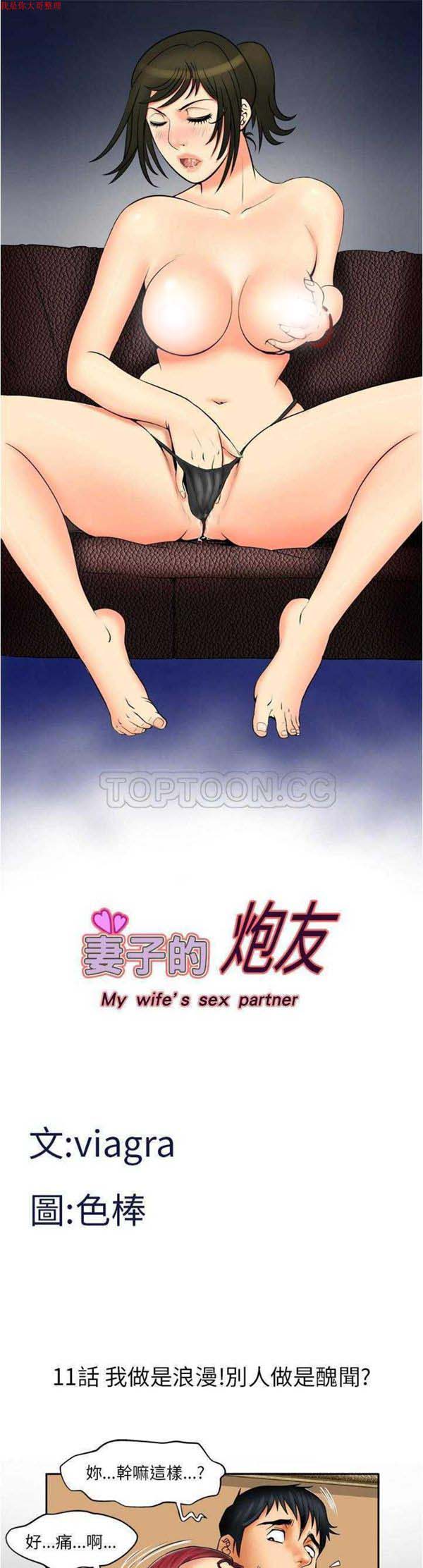 妻子的炮友 第11话 第1页