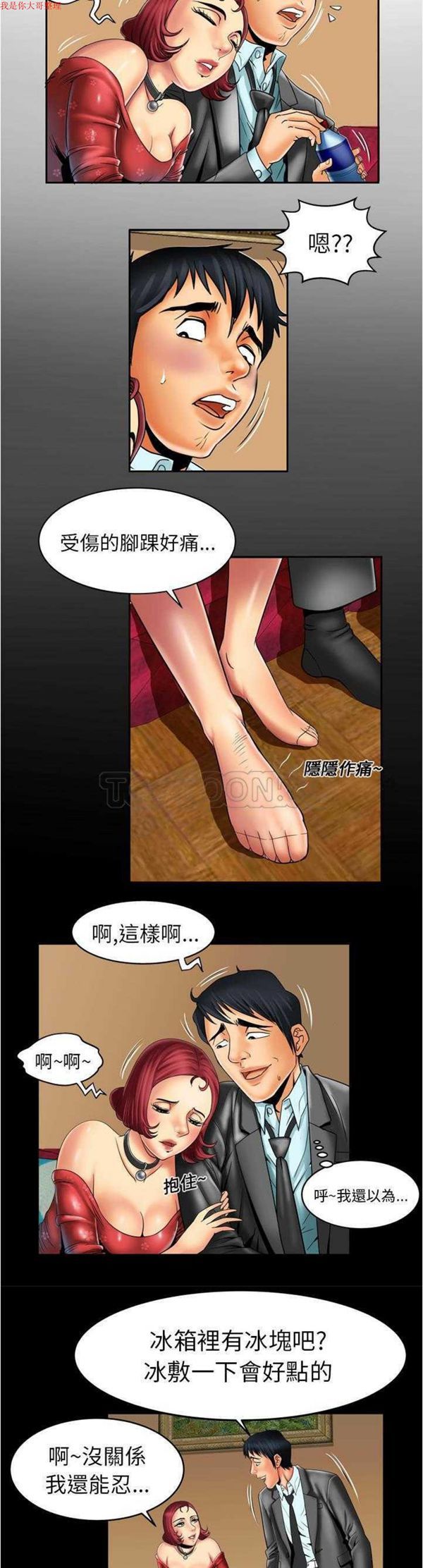妻子的炮友 第11话 第2页