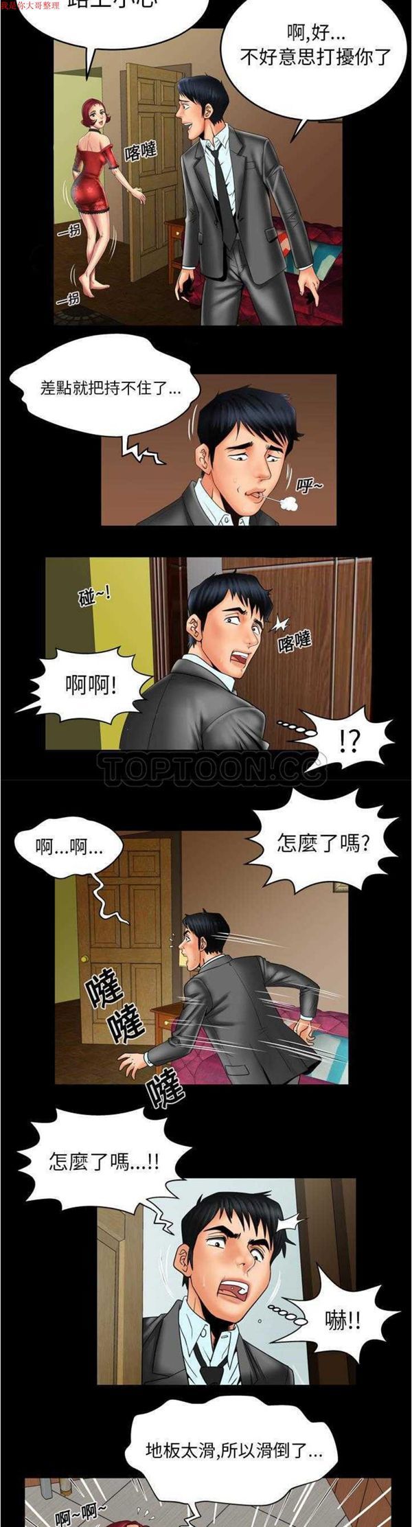 妻子的炮友 第11话 第5页