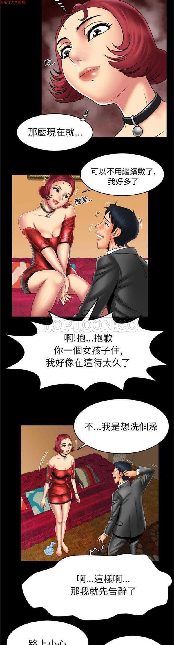 妻子的炮友 第11话 第4页