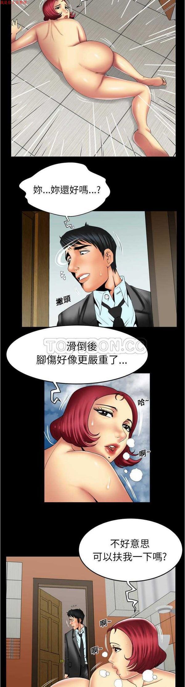 妻子的炮友 第11话 第6页