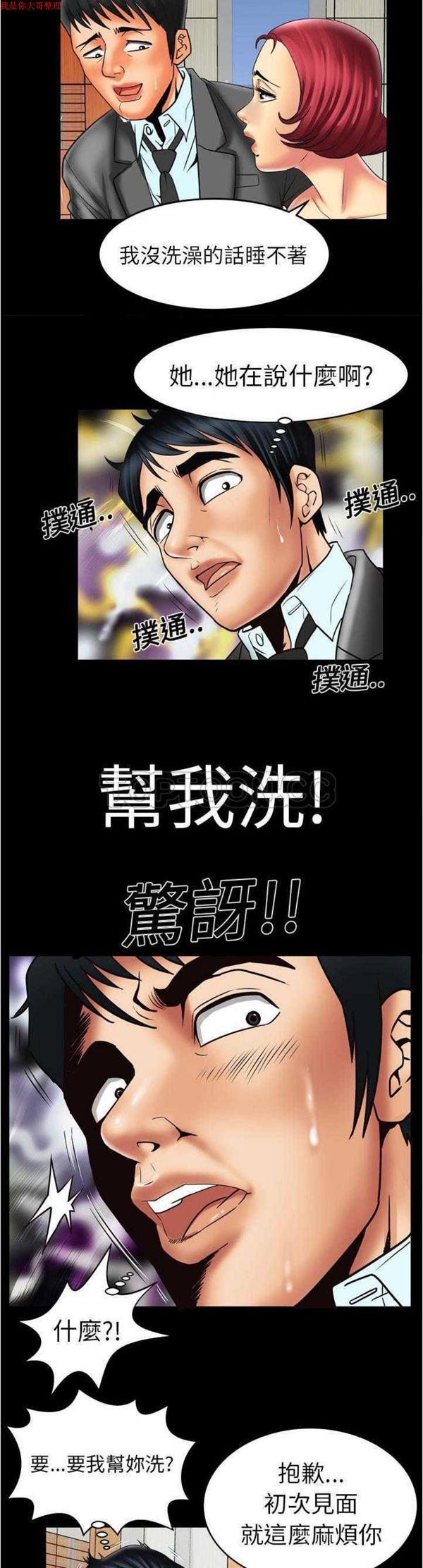 妻子的炮友 第11话 第8页