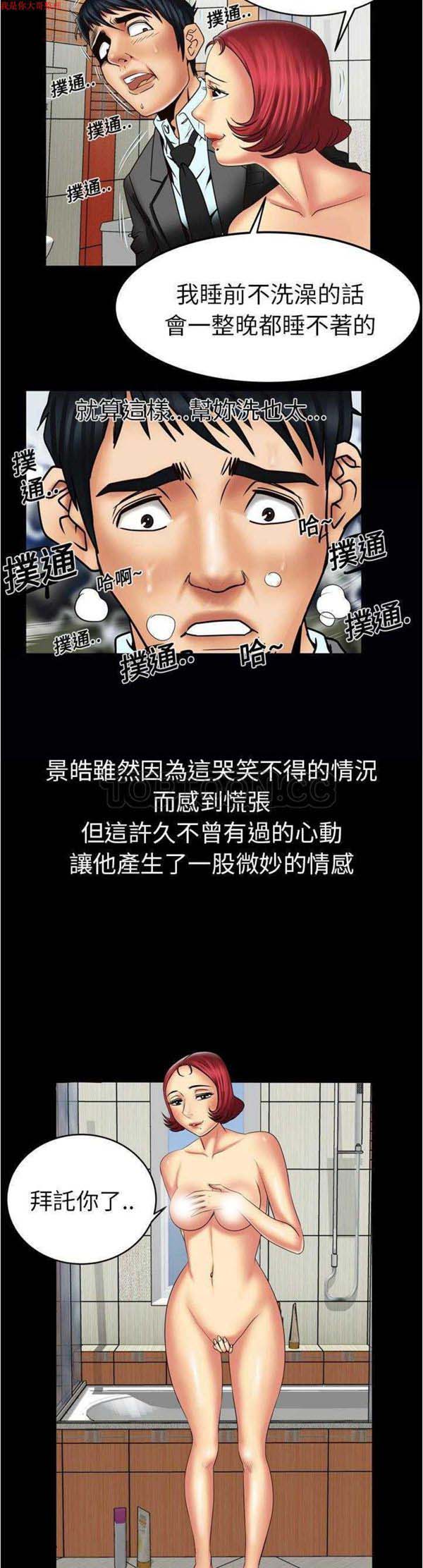 妻子的炮友 第11话 第9页