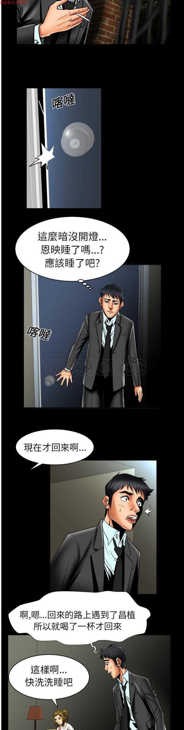 妻子的炮友 第12话 第9页