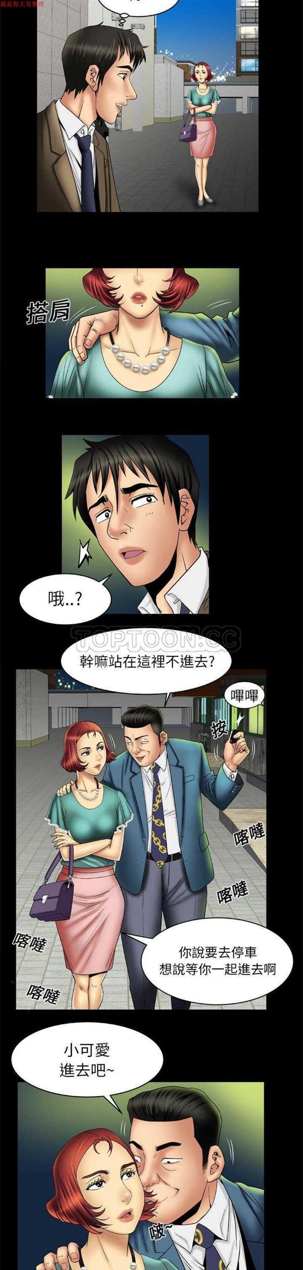 妻子的炮友 第15话 第3页