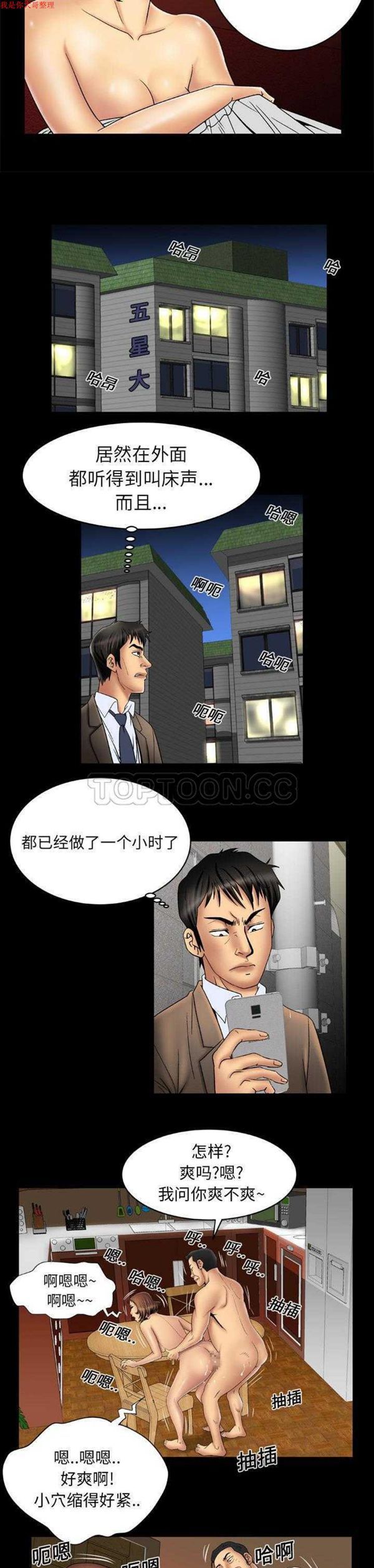 妻子的炮友 第15话 第9页