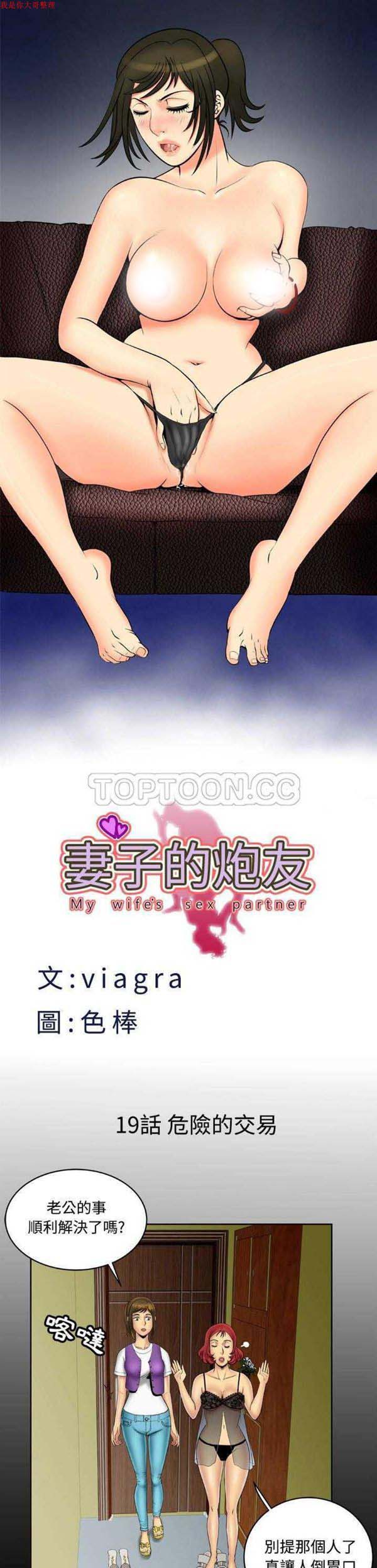 妻子的炮友 第19话 第1页