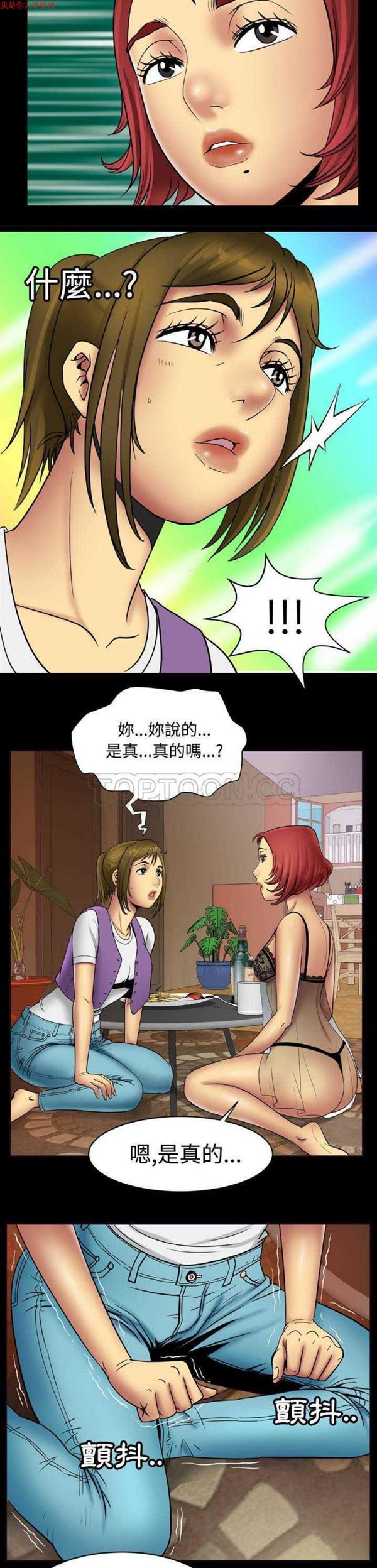妻子的炮友 第19话 第6页