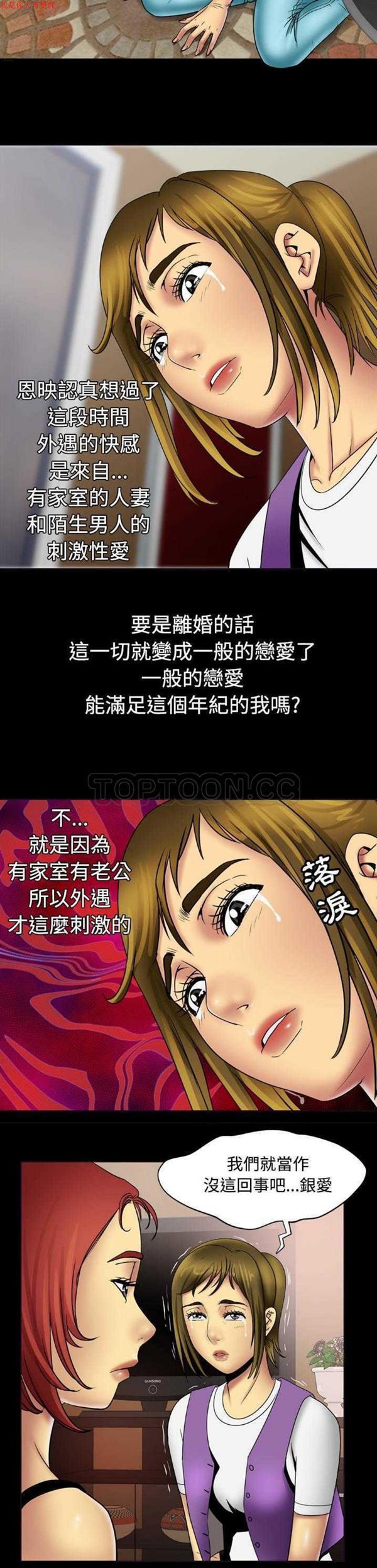 妻子的炮友 第19话 第8页