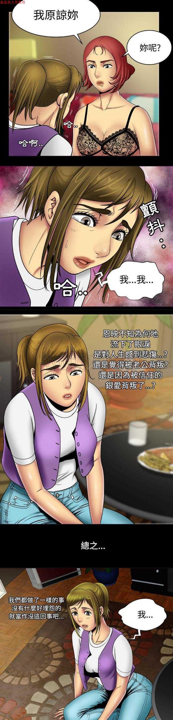 妻子的炮友 第19话 第7页