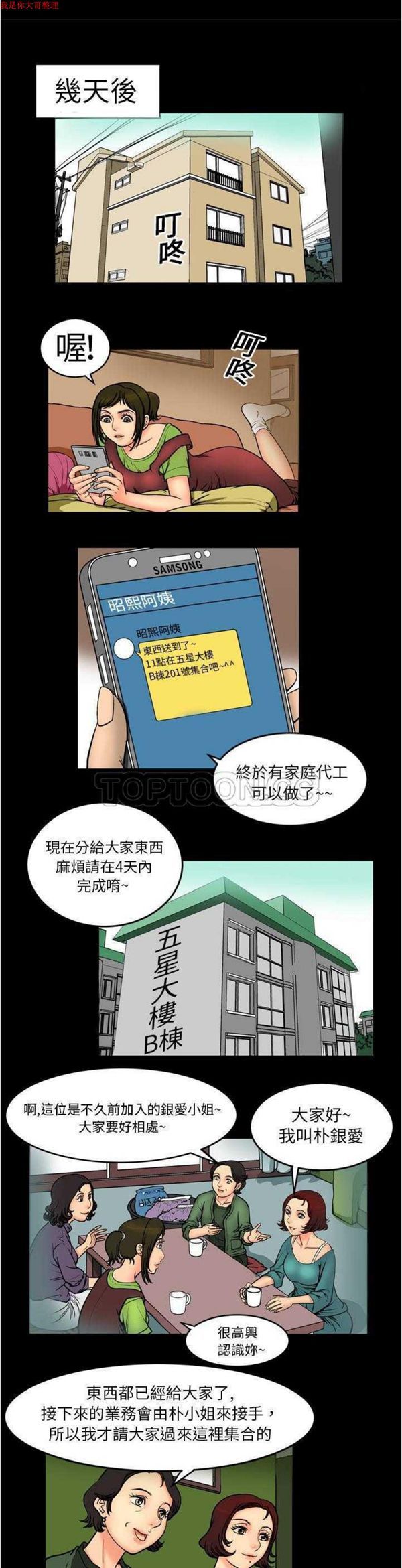 妻子的炮友 第1话 第11页