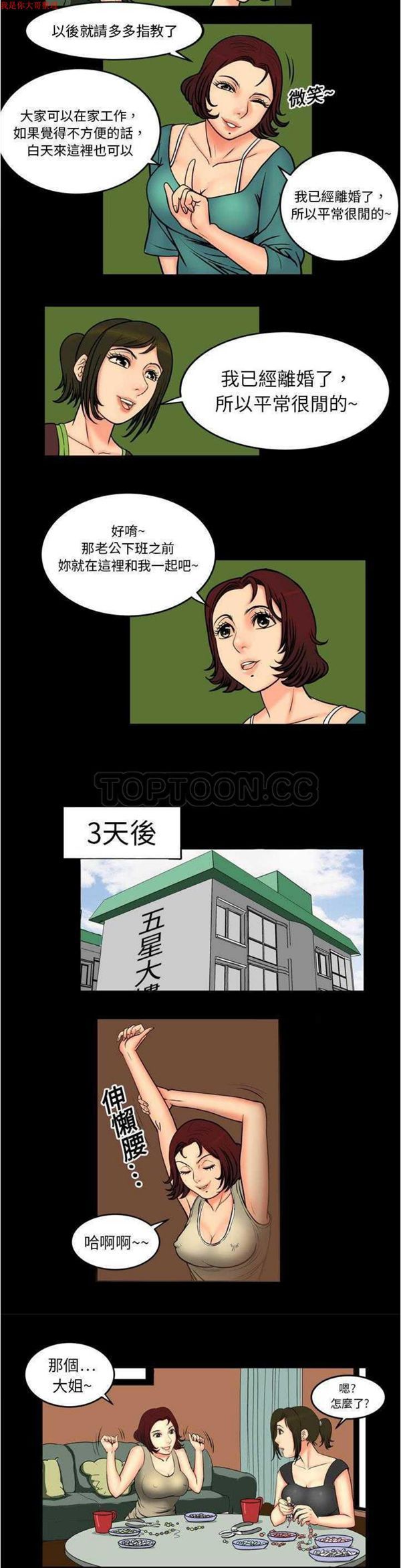 妻子的炮友 第1话 第12页
