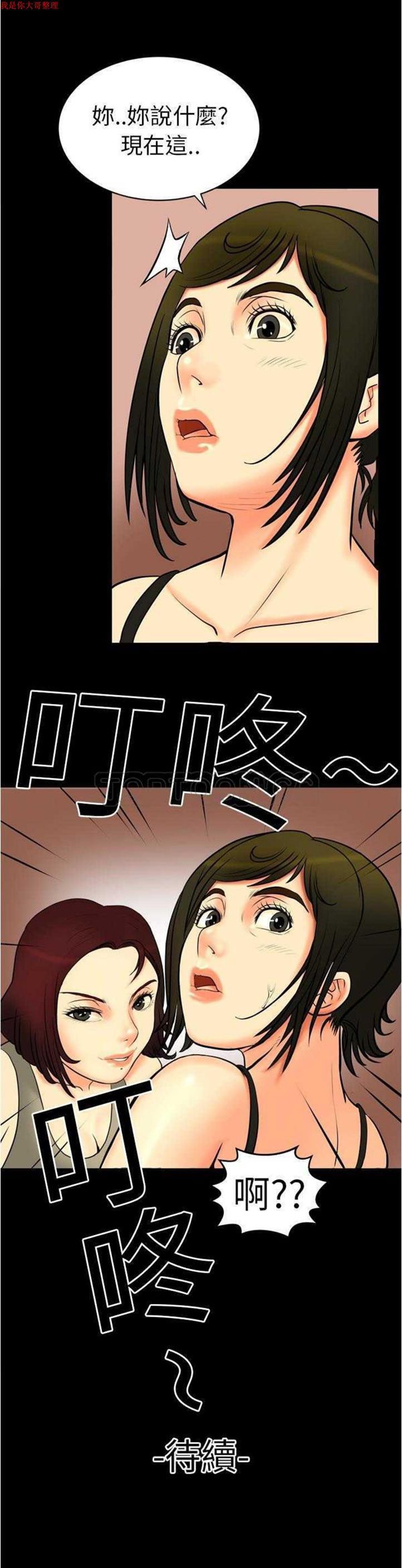 妻子的炮友 第1话 第15页