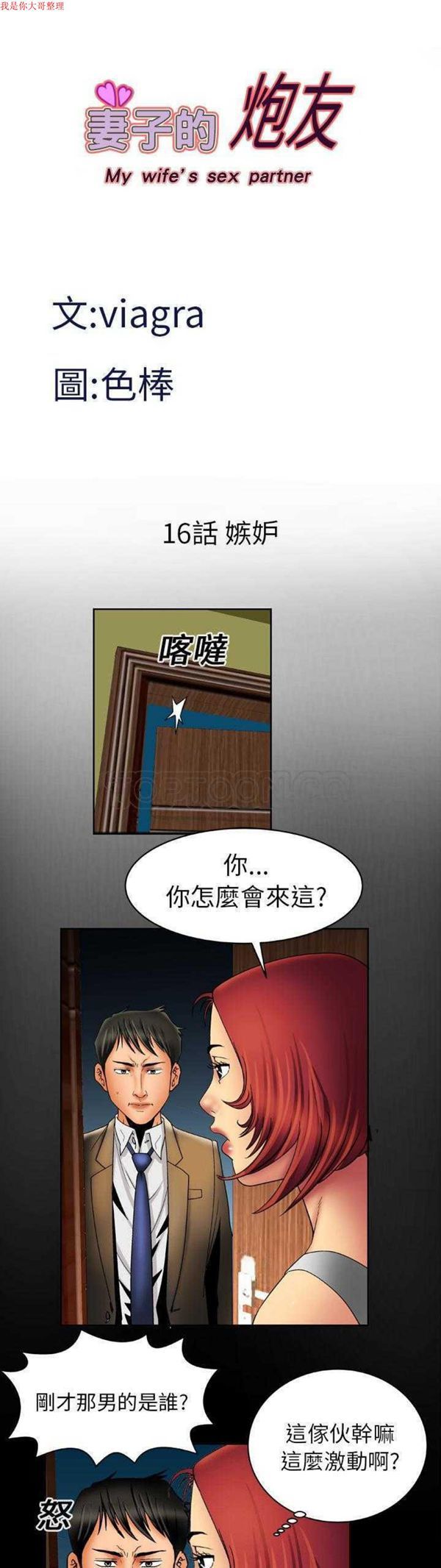 妻子的炮友 第16话 第1页