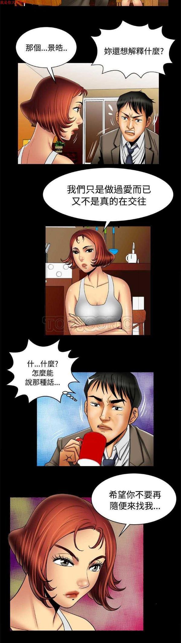 妻子的炮友 第16话 第3页