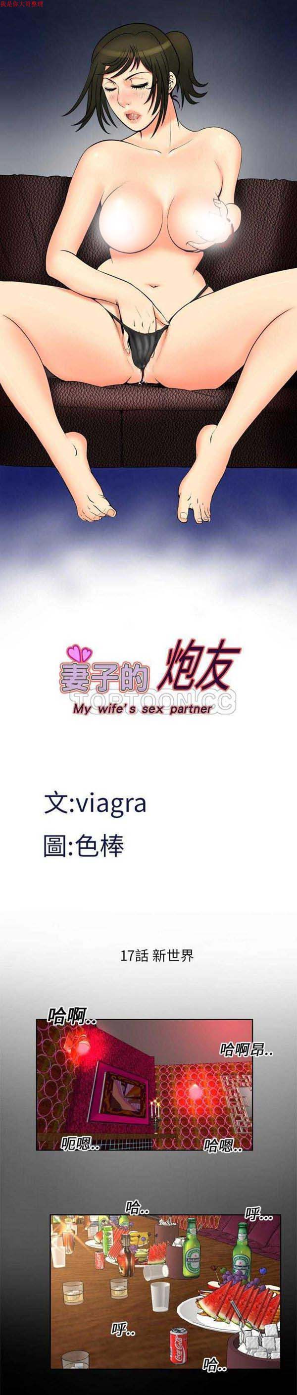 妻子的炮友 第17话 第1页