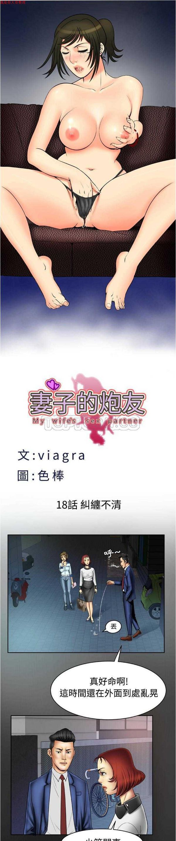 妻子的炮友 第18话 第1页