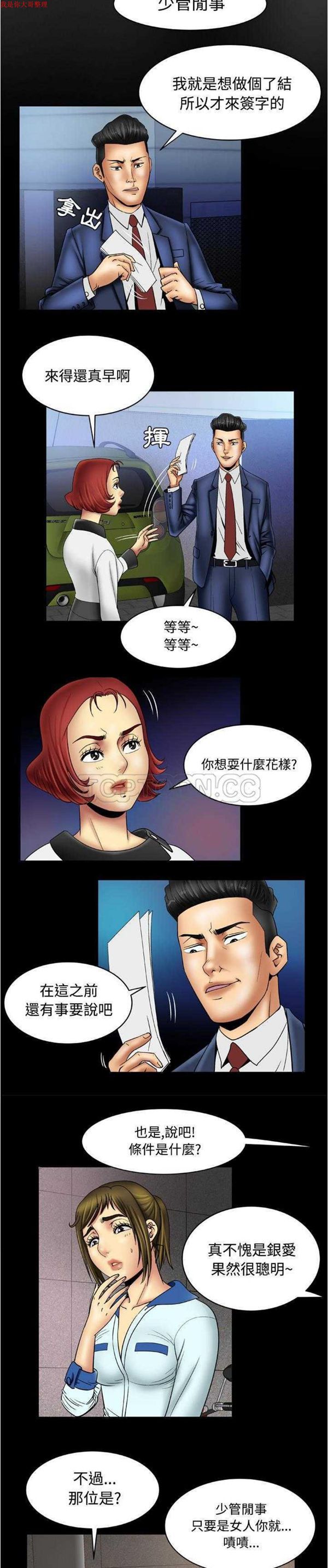 妻子的炮友 第18话 第2页