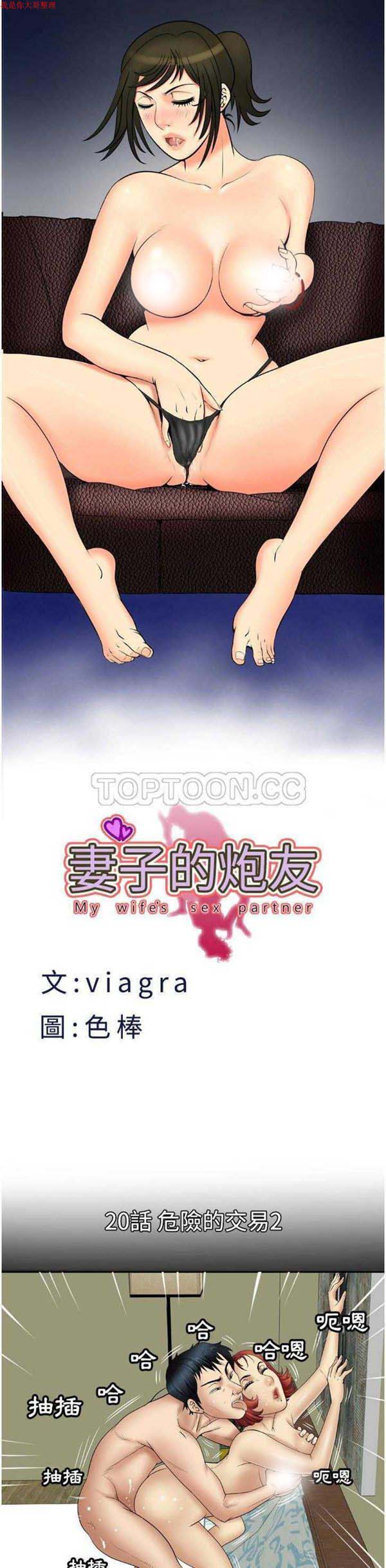 妻子的炮友 第20话 第1页