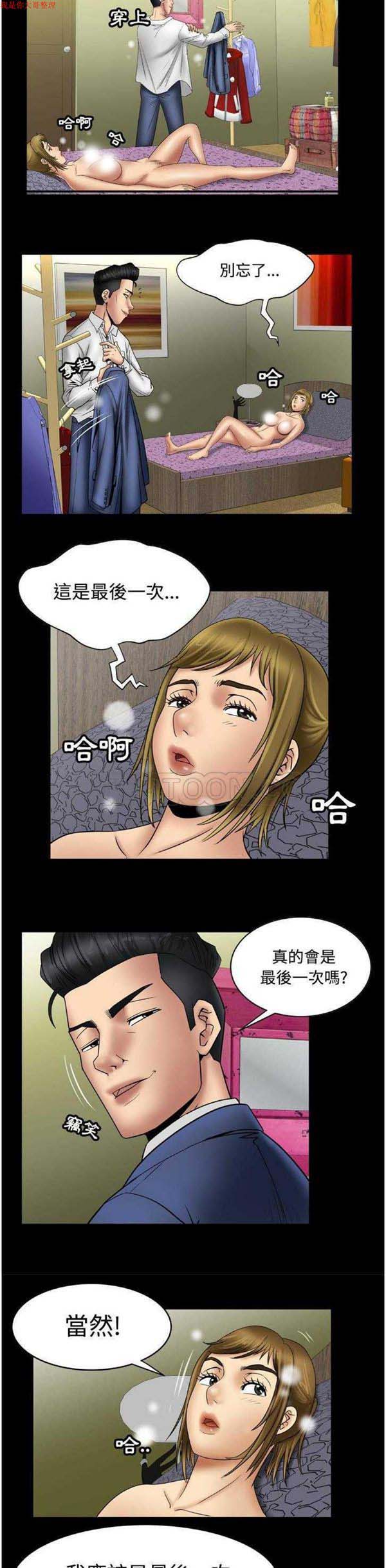 妻子的炮友 第20话 第8页