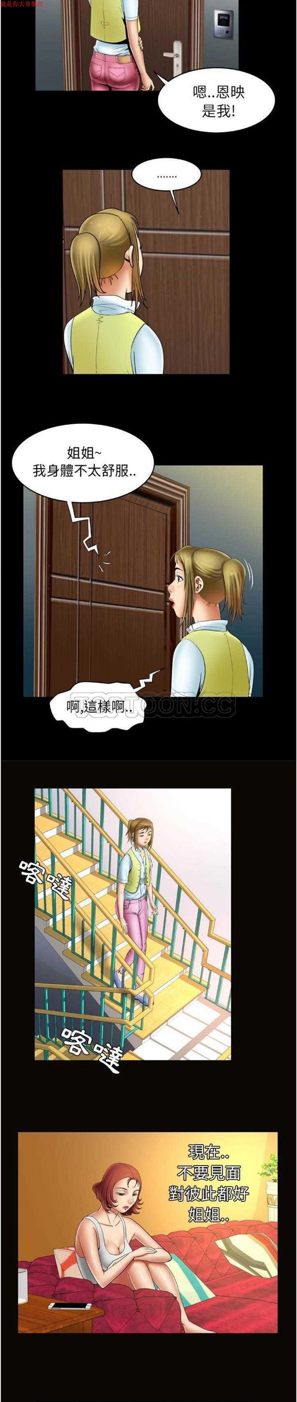 妻子的炮友 第21话 第2页