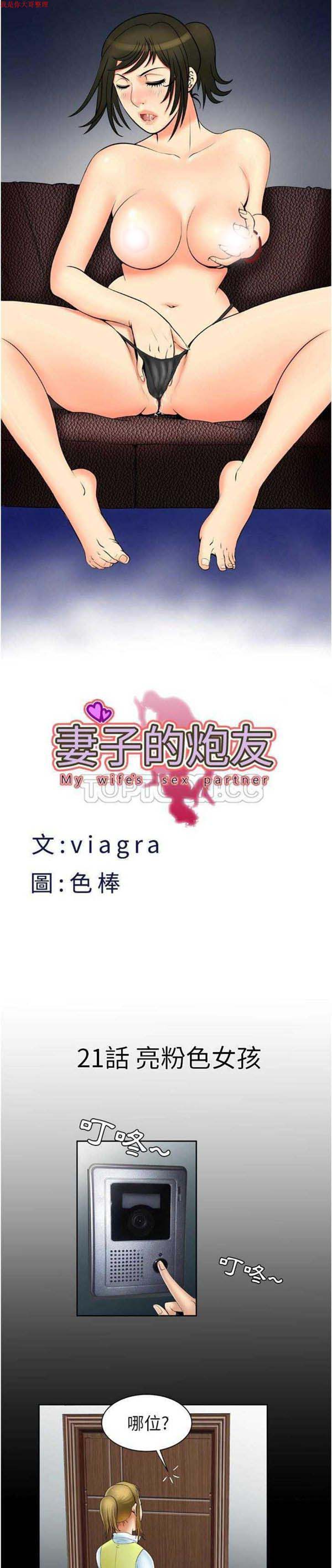 妻子的炮友 第21话 第1页