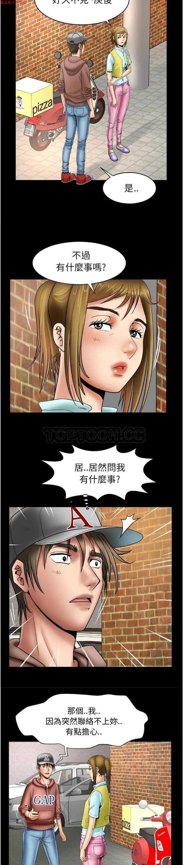 妻子的炮友 第21话 第4页