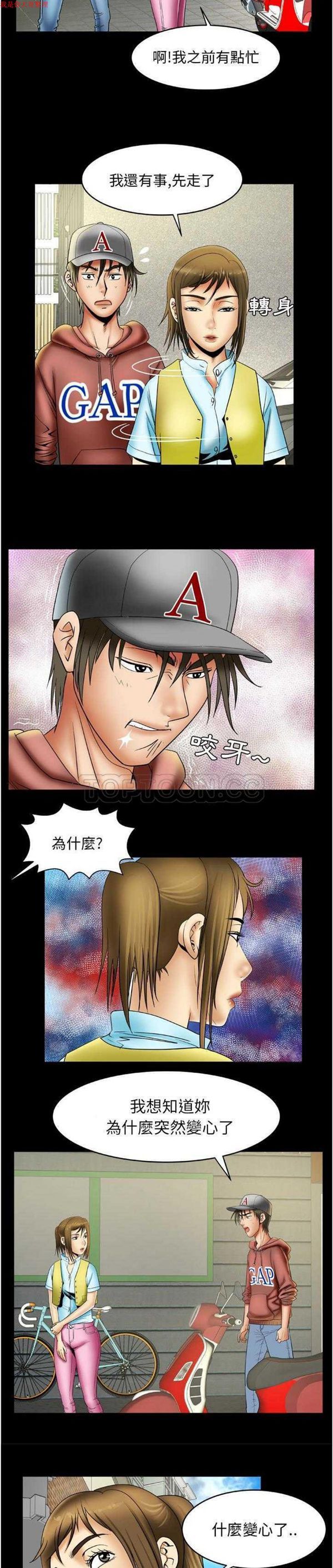 妻子的炮友 第21话 第5页