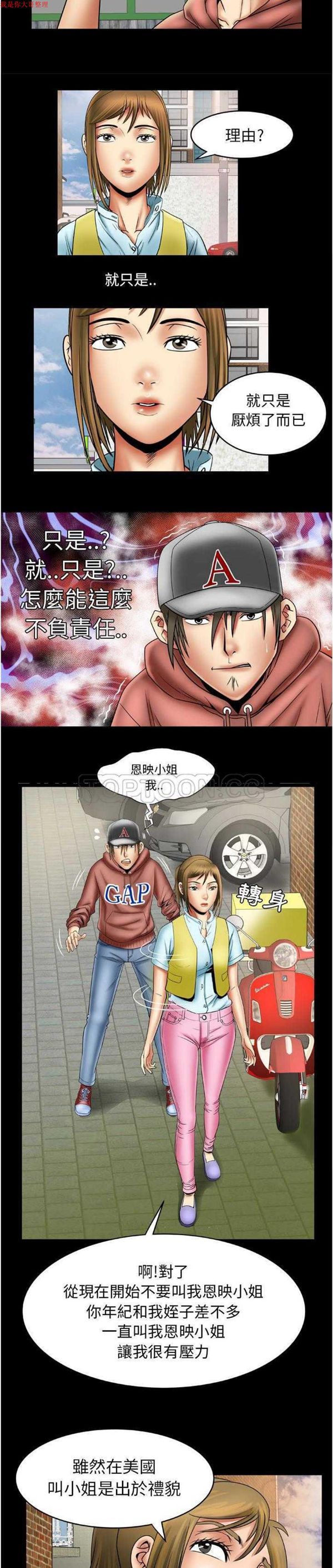 妻子的炮友 第21话 第7页