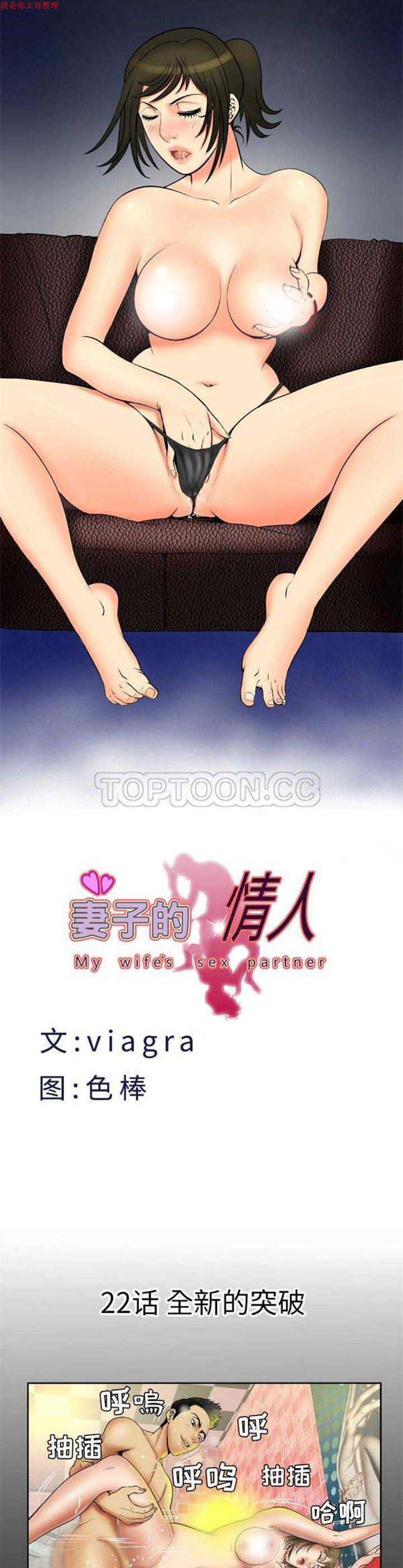 妻子的炮友 第22话 第1页