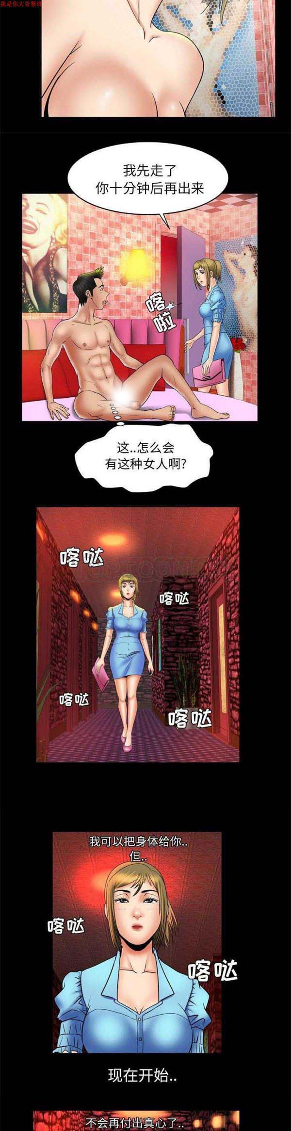 妻子的炮友 第22话 第5页