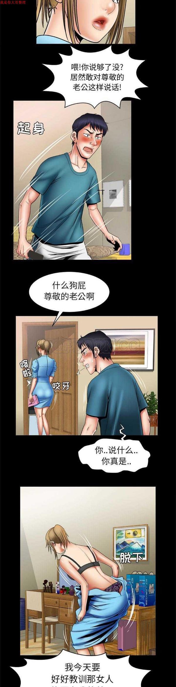 妻子的炮友 第22话 第8页