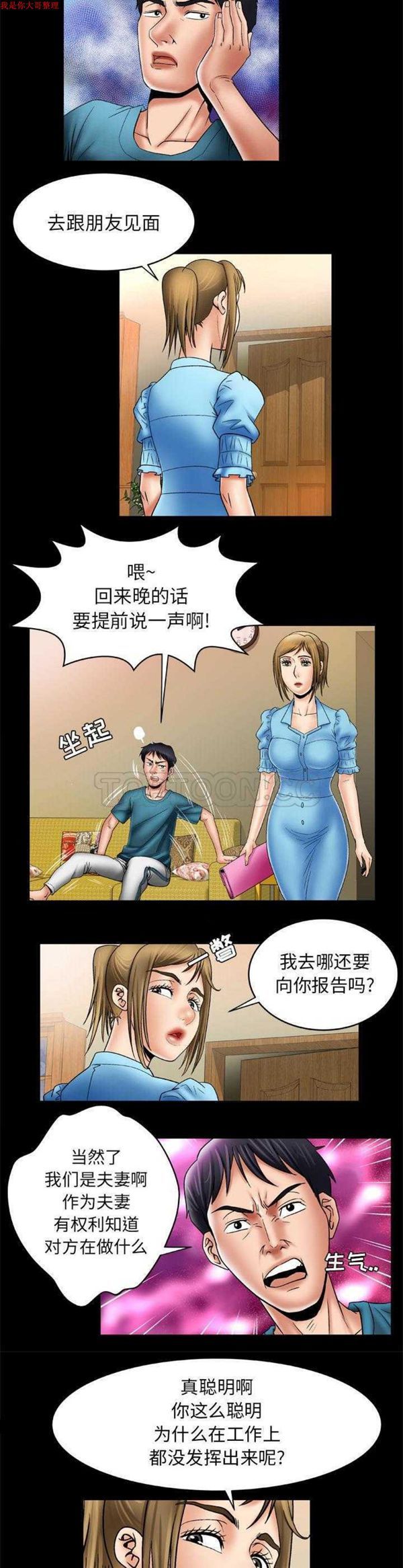 妻子的炮友 第22话 第7页