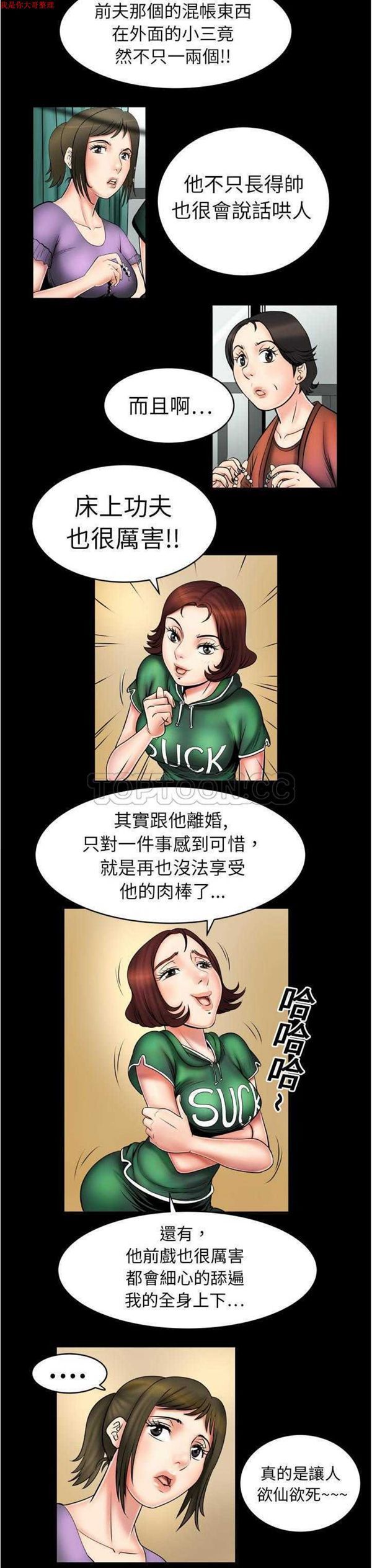 妻子的炮友 第2话 第11页