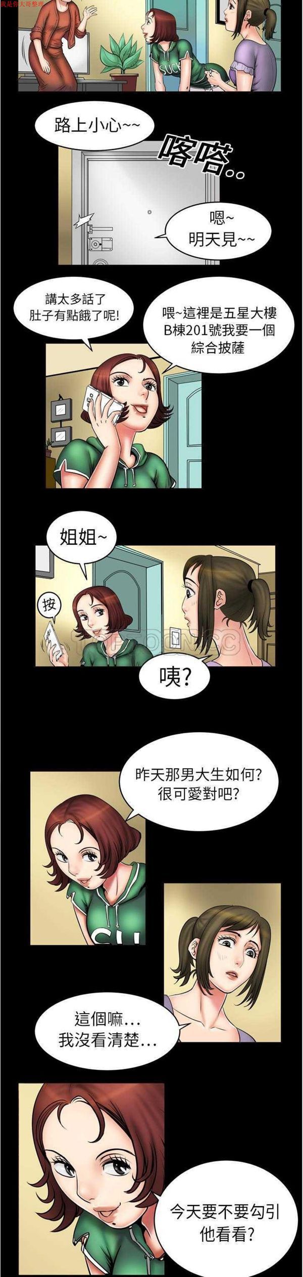 妻子的炮友 第2话 第13页