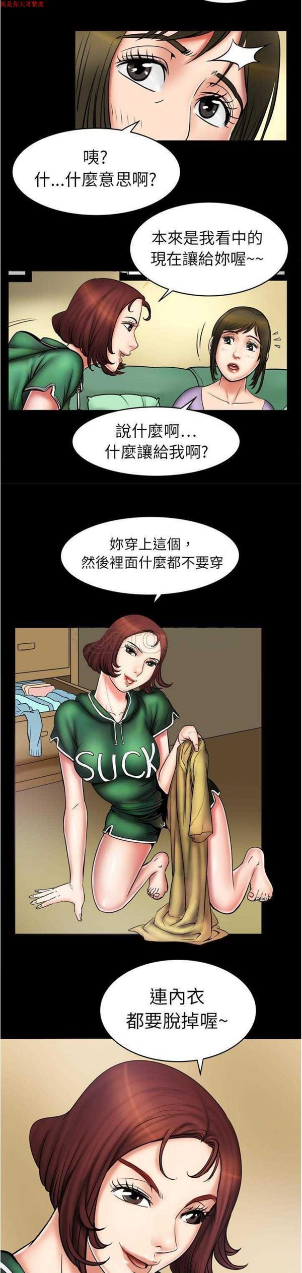 妻子的炮友 第2话 第14页