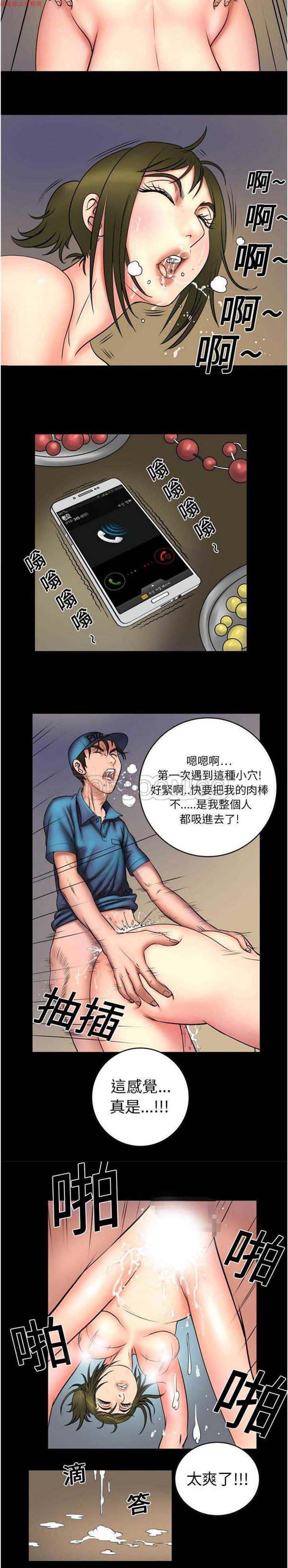 妻子的炮友 第3话 第12页
