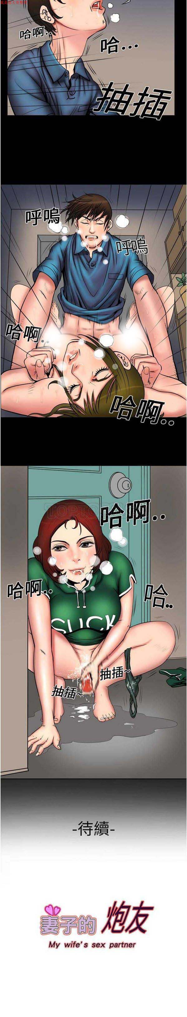 妻子的炮友 第3话 第15页