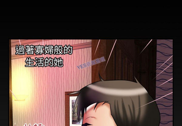 妻子的炮友 第80话 第1页