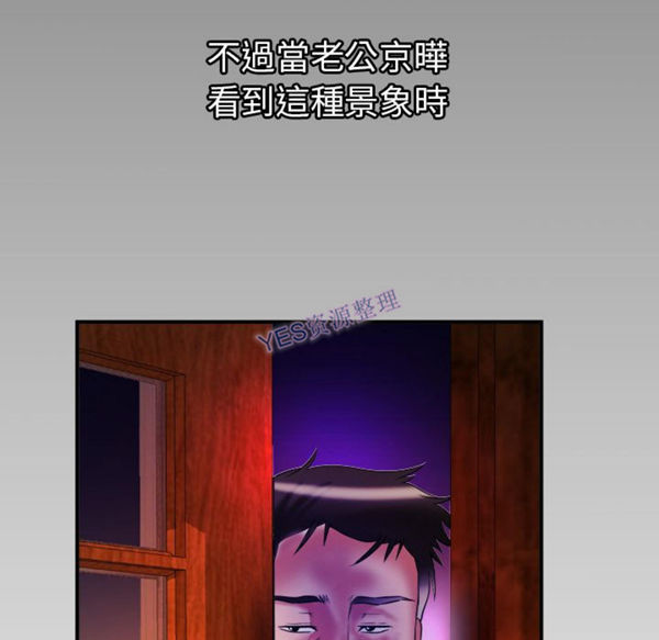 妻子的炮友 第80话 第5页