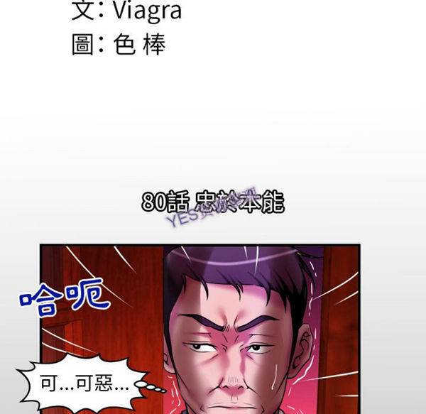 妻子的炮友 第80话 第9页